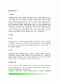 [경찰조직의 법제] 경찰법제(Legislation), 입법권(Legislative Power), 법규의 종류와 입법과정, 입법사항, 법령입안과 심사 3페이지