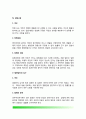 [경찰조직의 법제] 경찰법제(Legislation), 입법권(Legislative Power), 법규의 종류와 입법과정, 입법사항, 법령입안과 심사 7페이지