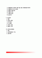 [보안관리 (Security Management)] 보안관리의 개념과 법적근거, 보안의 원칙, 보안책임과 비밀보호, 구성원의 보안, 보안감사, 보안심사위원회 2페이지