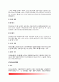 [보안관리 (Security Management)] 보안관리의 개념과 법적근거, 보안의 원칙, 보안책임과 비밀보호, 구성원의 보안, 보안감사, 보안심사위원회 13페이지