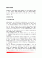 [행정의 관리과학] 관리 과학 (管理科學) - 관리과학의 개념(정의)과 적용, 관리과학의 발전과 전개과정, 관리과학의 적용성 3페이지