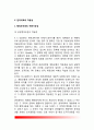 [행정의 관리과학] 관리 과학 (管理科學) - 관리과학의 개념(정의)과 적용, 관리과학의 발전과 전개과정, 관리과학의 적용성 11페이지