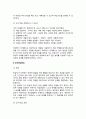 [교수학습모형 敎授學習模型] 교수-학습의 모형(개념학습, 문제해결학습, 토의학습, 역할놀이, 법리적 탐구, 과학적 탐구, 가치명료화, 문답법, 의사결정모형) 4페이지