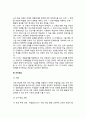 [교수학습모형 敎授學習模型] 교수-학습의 모형(개념학습, 문제해결학습, 토의학습, 역할놀이, 법리적 탐구, 과학적 탐구, 가치명료화, 문답법, 의사결정모형) 5페이지
