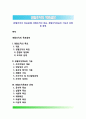 [경찰조직(警察組織)의 목표설정] 경찰조직의 목표, 경찰조직목표의 기능과 유형 및 환경, 변동 1페이지