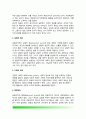 [경찰조직(警察組織)의 목표설정] 경찰조직의 목표, 경찰조직목표의 기능과 유형 및 환경, 변동 6페이지