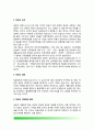 [경찰조직(警察組織)의 목표설정] 경찰조직의 목표, 경찰조직목표의 기능과 유형 및 환경, 변동 10페이지