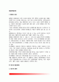 [행정체제운영 行政體制運營] 체제의 의의, 정치와 행정체제, 행정조직의 의사결정, 행정인의 사회적 역할, 행정기능의 배분 3페이지
