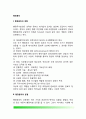 [행정윤리 行政倫理] 행정윤리의 경향, 행정윤리의 본질(개념정의), 행정책임론, 공직자윤리(공무원행동규범)과 의식구조 3페이지