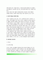 [행정윤리 行政倫理] 행정윤리의 경향, 행정윤리의 본질(개념정의), 행정책임론, 공직자윤리(공무원행동규범)과 의식구조 7페이지