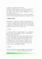 [행정윤리 行政倫理] 행정윤리의 경향, 행정윤리의 본질(개념정의), 행정책임론, 공직자윤리(공무원행동규범)과 의식구조 14페이지