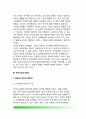 [조직환경 組織環境] 조직환경의 이해와 본질(개념정의), 조직구조와 환경, 조직과 환경의 관계, 조직환경의 유형과 특성, 조직환경 관리전략 11페이지