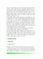 [조직환경 組織環境] 조직환경의 이해와 본질(개념정의), 조직구조와 환경, 조직과 환경의 관계, 조직환경의 유형과 특성, 조직환경 관리전략 13페이지