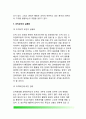 [조직환경 組織環境] 조직환경의 이해와 본질(개념정의), 조직구조와 환경, 조직과 환경의 관계, 조직환경의 유형과 특성, 조직환경 관리전략 17페이지