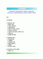 [조직목표관리 組織目標管理] 목표관리(MBO : Management By Objectives)의 개념정의, 목표관리단계, MBO기본요소, 목표관리(MBO)절차, 목표관리의 문제점 및 장단점 1페이지