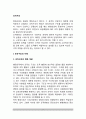 [조직구조 組織構造] 조직구조의 변화개념, 조직구조의 형태와 형성요인, 조직구조형태의 변수, 구조화된 활동체제 3페이지