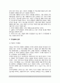 [조직구조 組織構造] 조직구조의 변화개념, 조직구조의 형태와 형성요인, 조직구조형태의 변수, 구조화된 활동체제 4페이지