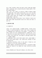 [조직구조 組織構造] 조직구조의 변화개념, 조직구조의 형태와 형성요인, 조직구조형태의 변수, 구조화된 활동체제 6페이지