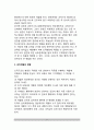 [조직구조 組織構造] 조직구조의 변화개념, 조직구조의 형태와 형성요인, 조직구조형태의 변수, 구조화된 활동체제 8페이지