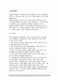 [조직구조 組織構造] 조직구조의 변화개념, 조직구조의 형태와 형성요인, 조직구조형태의 변수, 구조화된 활동체제 13페이지