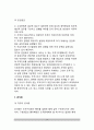 [조직구조 組織構造] 조직구조의 변화개념, 조직구조의 형태와 형성요인, 조직구조형태의 변수, 구조화된 활동체제 14페이지