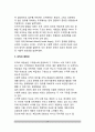 [조직구조 組織構造] 조직구조의 변화개념, 조직구조의 형태와 형성요인, 조직구조형태의 변수, 구조화된 활동체제 19페이지