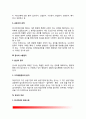 [사무관리 (Office Management)] 사무관리의 개념(정의)과 필요성, 공문서, 문서소통원칙, 문서작성, 문서보존, 사무개선 6페이지