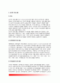 의사소통 (Communication) - 의사소통(커뮤니케이션)의 개념과 기능, 의사소통의 구성요소, 장애요인, 의사소통 유형(종류), 의사소통 원칙 11페이지