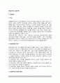 [경찰조직의 공공관계(Public Relations)] 경찰공공관계의 개념정의와 기능, 특성(특징), 효과, 홍보, 공보, 발표, 경찰공공관계 장애요인 2페이지