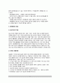 [경찰조직의 공공관계(Public Relations)] 경찰공공관계의 개념정의와 기능, 특성(특징), 효과, 홍보, 공보, 발표, 경찰공공관계 장애요인 9페이지