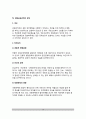 [경찰조직의 공공관계(Public Relations)] 경찰공공관계의 개념정의와 기능, 특성(특징), 효과, 홍보, 공보, 발표, 경찰공공관계 장애요인 10페이지