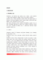 [정책과학 政策科學] 정책과학의 개념정의(의의), 정책과학연구, 정책의 일반적 접근, 정책과학연구 2페이지