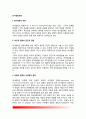[의사결정모형 Decision Making Model] 의사결정의 유형, 의사결정의 모형(합리모형, 만족모형, 점증모형, 혼합관조모형, 최적모형, 쓰레기통모형) 2페이지