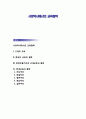 서양역사에서의 교육철학 {고대의 교육, 중세의 교육과 철학, 문예부흥기이후 근대교육과 철학, 현대교육과 철학} 1페이지