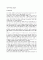 서양역사에서의 교육철학 {고대의 교육, 중세의 교육과 철학, 문예부흥기이후 근대교육과 철학, 현대교육과 철학} 2페이지