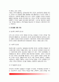 [조직관리 組織管理] 조직의 관리전략(조직관리전략), 조직관리 변화 4페이지