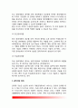 [조직관리 組織管理] 조직의 관리전략(조직관리전략), 조직관리 변화 6페이지