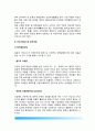 [일본거버넌스체제 Governance System] 일본의 거버넌스체제(일본 지방자치와 참여, 국가거버넌스와 정부개혁) 3페이지