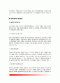 전자정부 (E-Government) - 전자정부의 개념(정의), 전자정부의 행정관리, 전자정부 관리모형, 전자정부의 관리운영문제 4페이지