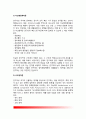 [비교행정연구 比較行政硏究] 비교행정론의 개념(정의)과 유형 및 필요성, 비교연구의 학문적 발달(발달과정,연구경향), 비교행정의 연구대상 4페이지