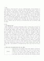 재가어르신과 가족자원봉사자와의 결연 사업 사업계획서 - 가족자원봉사의 개념, 재가어르신과 가족자원봉사자와의 결연 사업 계획서 2페이지