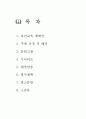 대장암과 관련된 보건교육 및 문헌고찰, 대장암송 등이 있습니다. 2페이지