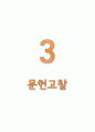 대장암과 관련된 보건교육 및 문헌고찰, 대장암송 등이 있습니다. 7페이지