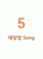 대장암과 관련된 보건교육 및 문헌고찰, 대장암송 등이 있습니다. 23페이지