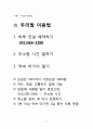 지역사회간호학 사례연구, 만성질환자 파킨슨병 17페이지