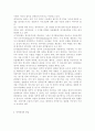 올바른 애착형성방법에 대하여 논하시오 : 애착형성(Attachment formation) 방법 3페이지