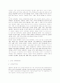 올바른 애착형성방법에 대하여 논하시오 : 애착형성(Attachment formation) 방법 5페이지