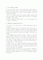 동성애 (同性愛 / Homosexuality) - 우리는 왜 동성애에 무관심하며 비난하는가? 3페이지