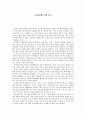 나의 꿈  [국어와 작문 자유주제작문] 1페이지