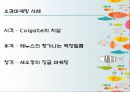 『A+ 받은 과제』 오감마케팅 사례 식상하지 않은 것. 시각(해외),후각(해외),청각(국내) 2페이지